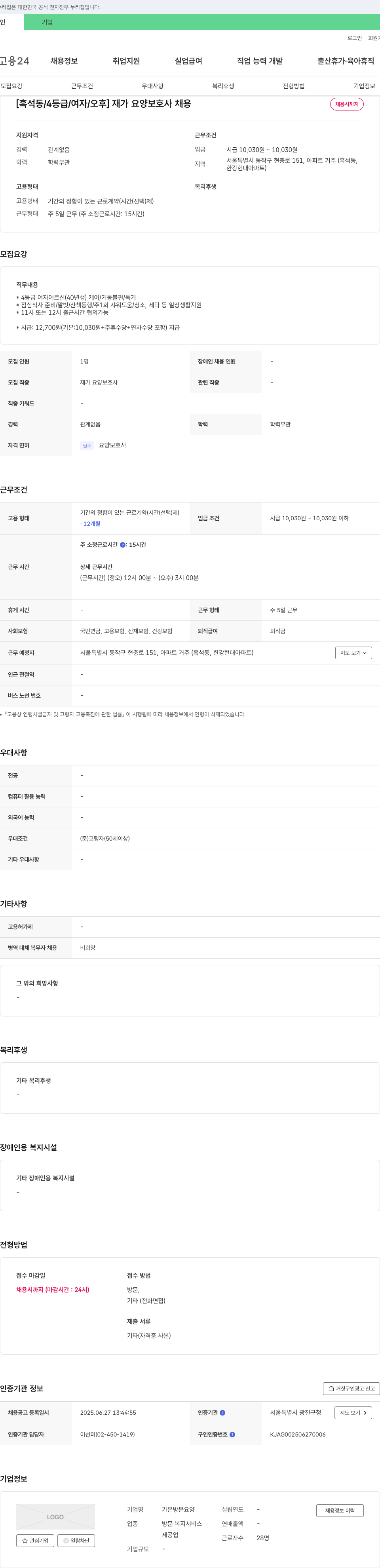 가온방문요양 [흑석동 / 4등급 / 여자 / 오후] 재가 요양 보호사 채용 채용공고