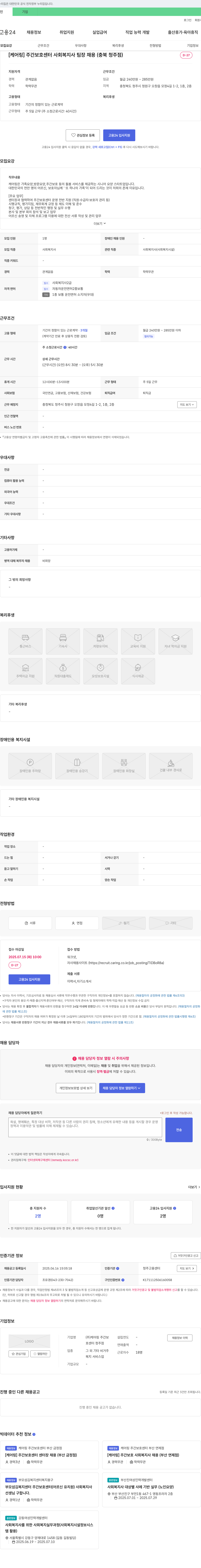 케어링 주간보호센터 청주점 [케어링] 주간보호센터 사회복지사 팀장 채용 (충북 청주점) 채용공고