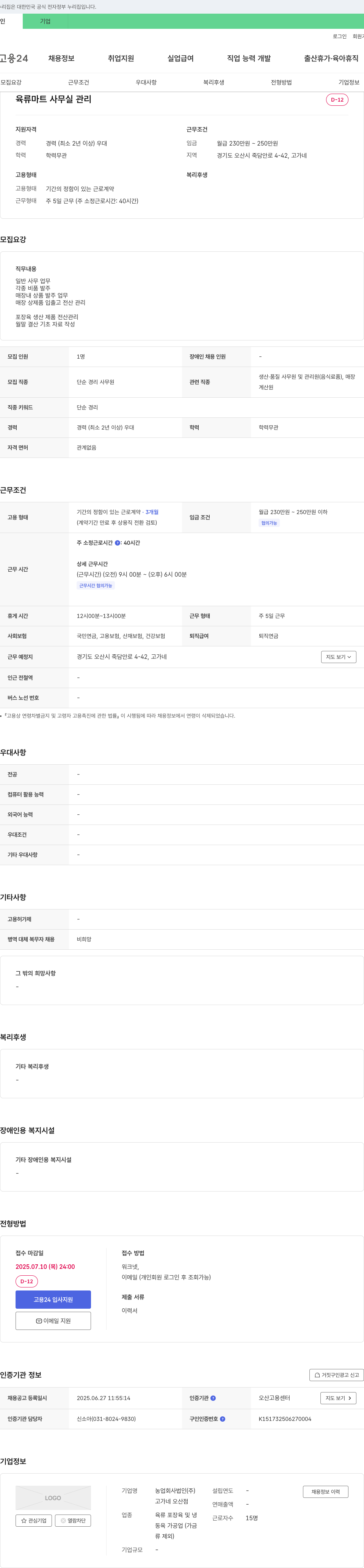 고가네오산점 육류 마트 사무실 관리 채용 채용공고