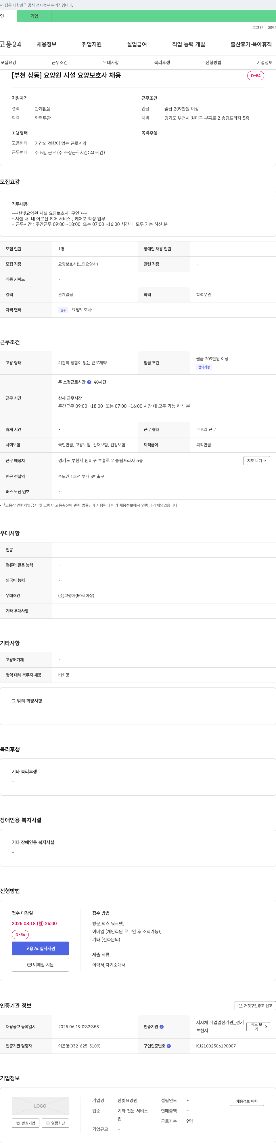 한빛요양원 [부천 상동] 요양원 시설 요양보호사 채용 채용공고