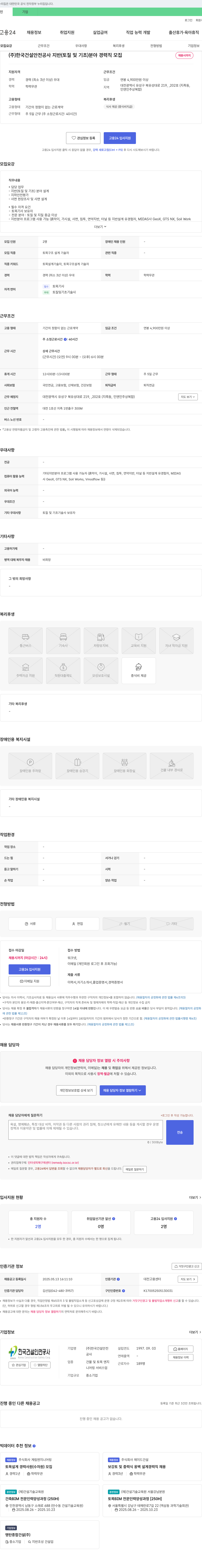 한국건설안전공사 지반(토질 및 기초) 분야 경력직 모집 채용공고