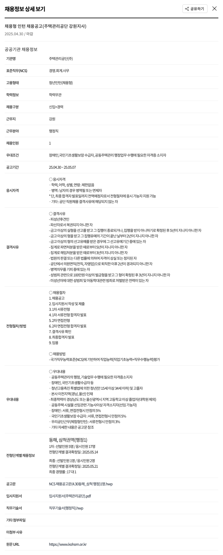 주택관리공단 채용형 인턴 채용 공고 (주택관리공단 강원지사) 채용공고