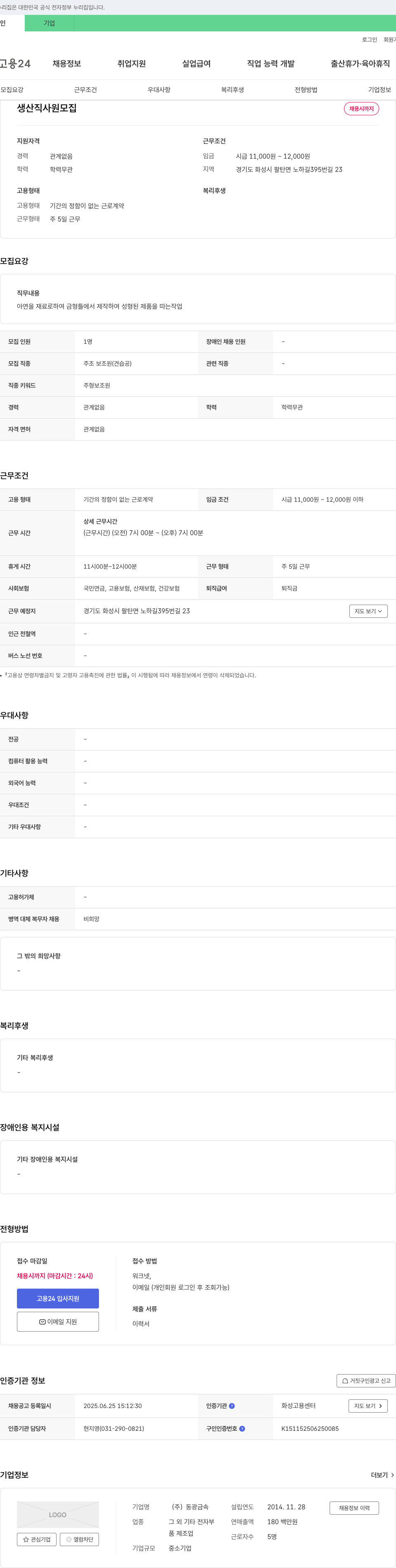 동광금속 생산직 사원 모집 채용공고