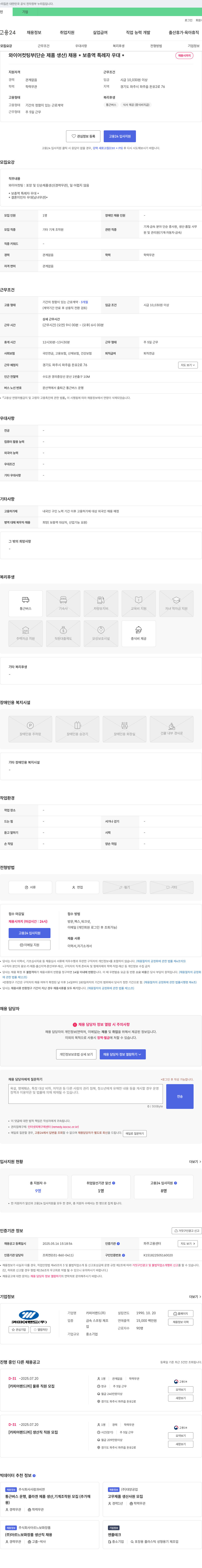 카피어랜드 와이어 컷팅 부(단순 제품 생산) 채용 *보충역 특례자 우대* 채용공고