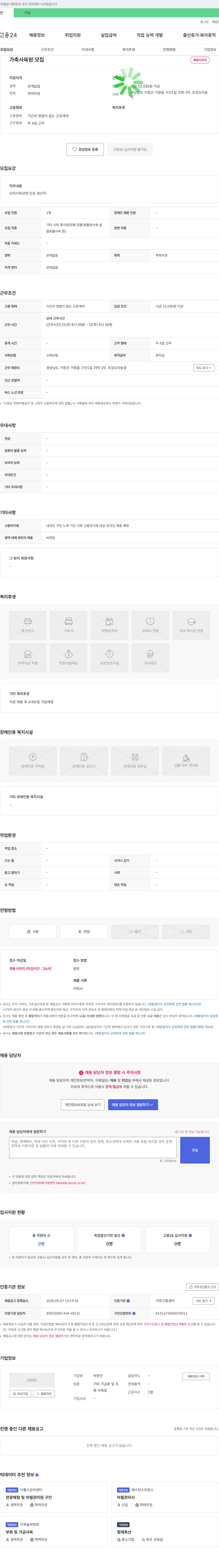 초성오리농장 가축 사육원 모집 채용공고