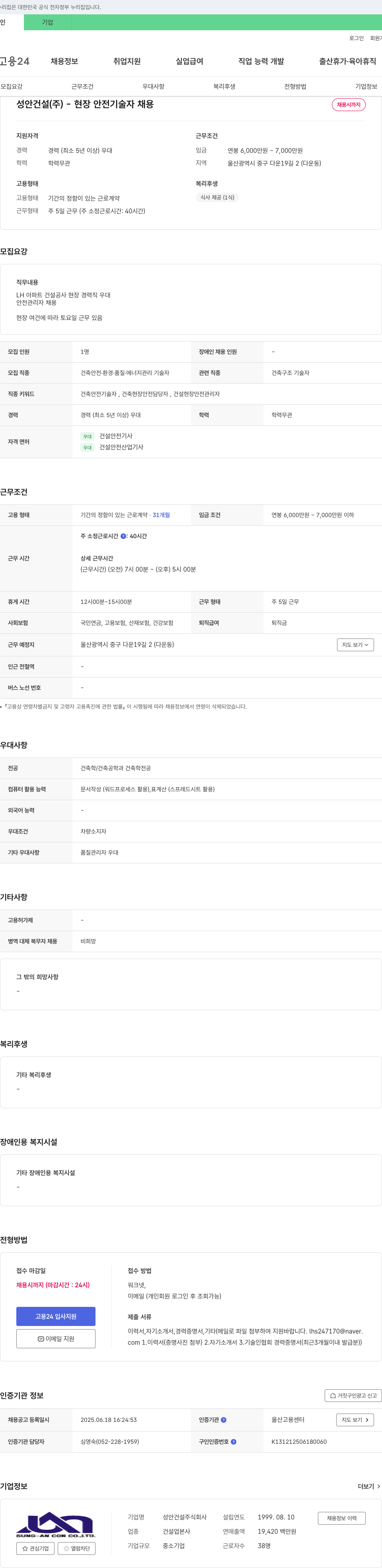 성안건설 현장 안전 기술자 채용 채용공고