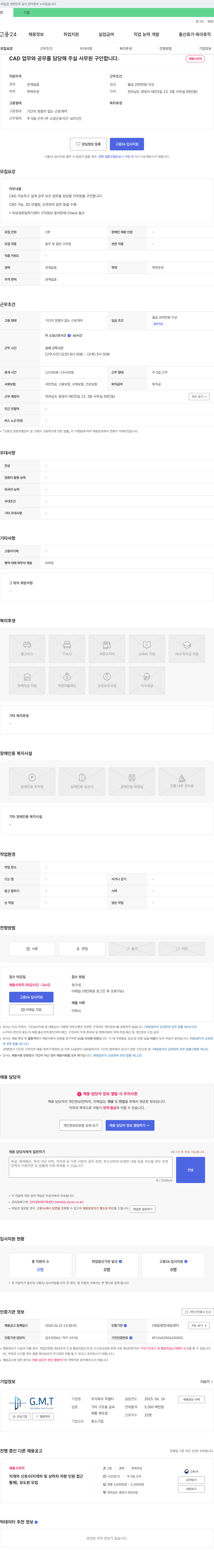 지엠티 CAD 업무 및 공무 담당 사무원 채용 채용공고
