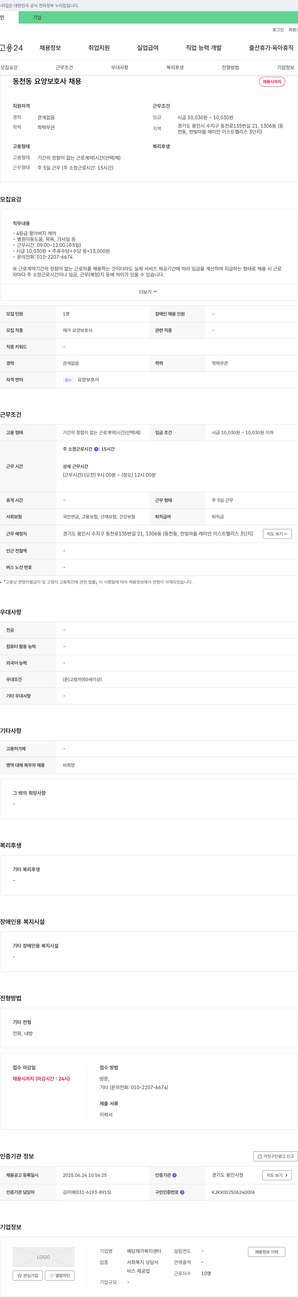 예담재가복지센터 동천동 요양 보호사 채용 채용공고