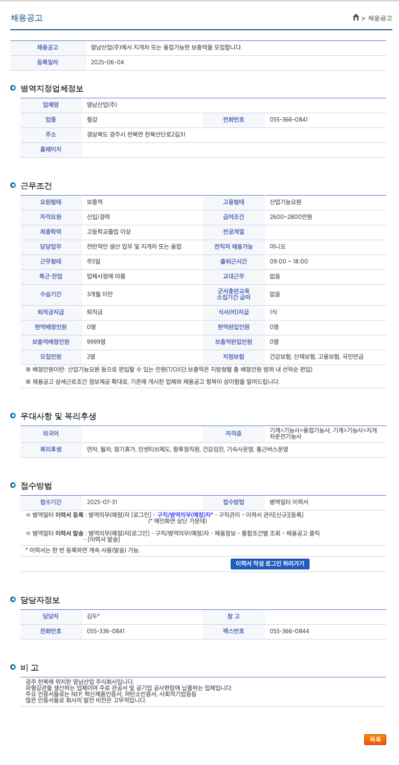 영남산업 지게차 또는 용접 가능한 보충역 모집 채용공고