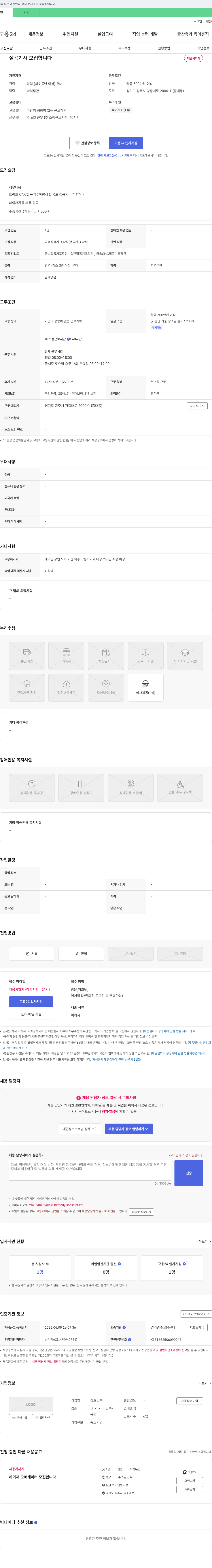창호금속 절곡 기사 모집 채용공고