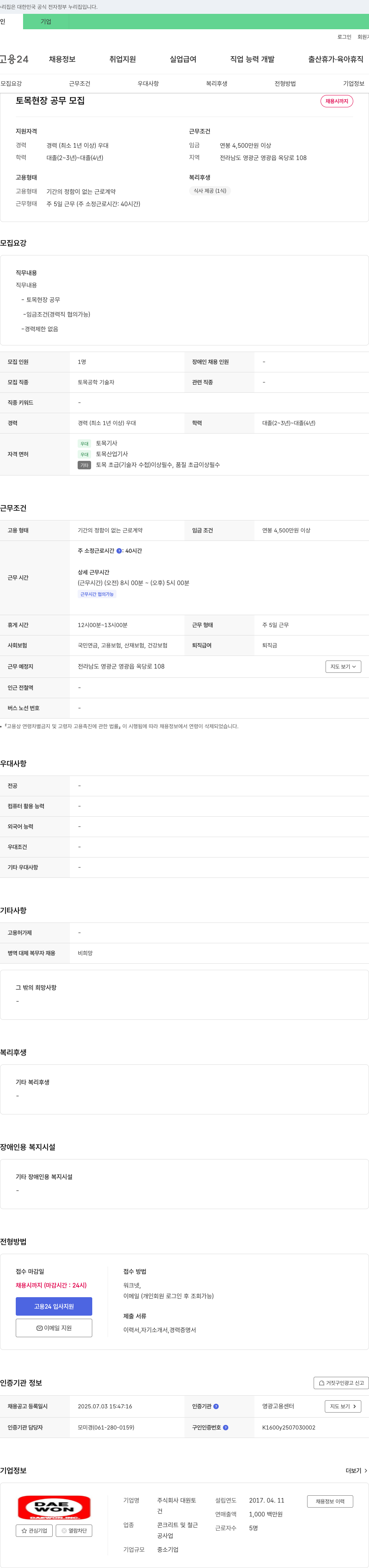 대원토 토목 현장 공무 모집 채용공고