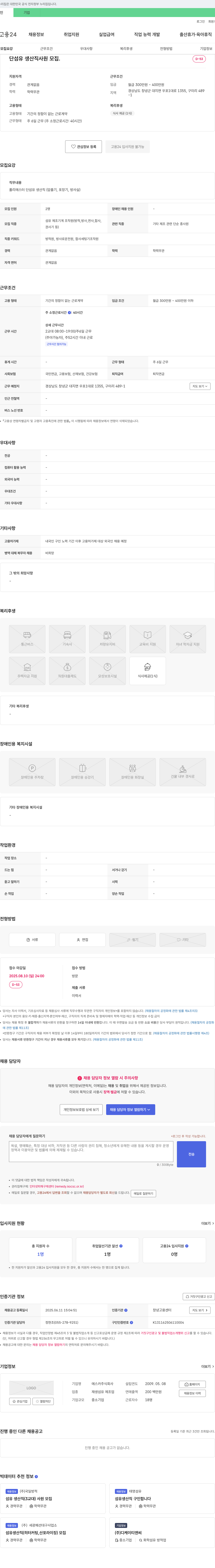 에스카 단섬유 생산직 사원 모집 채용공고
