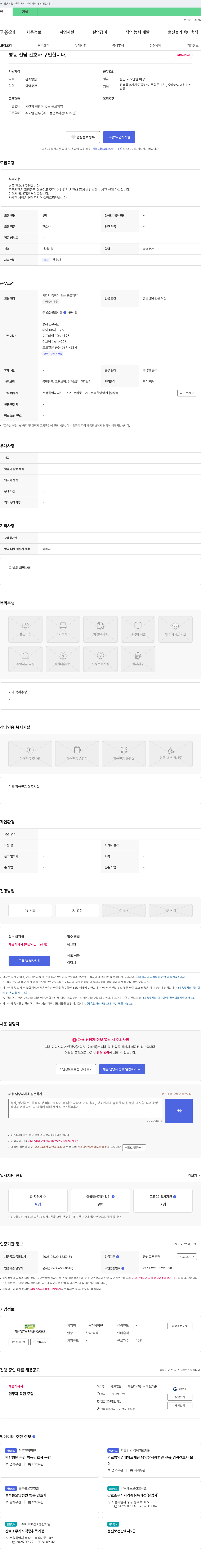 수송한방병원 병동 전담 간호사 구인 채용공고