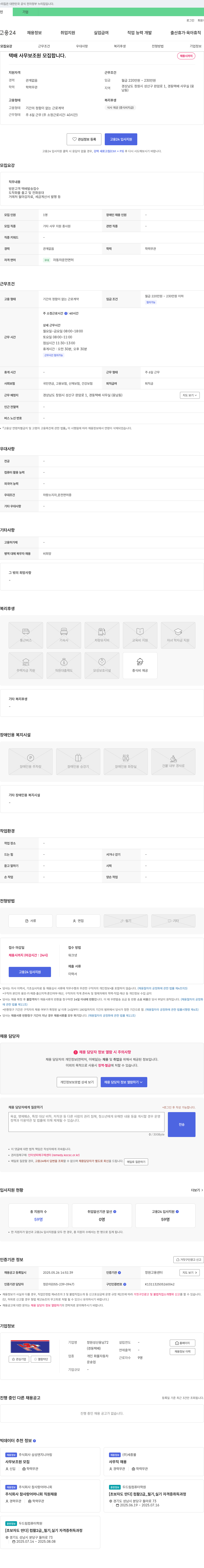 경동택배 택배 사무 보조원 모집 채용공고
