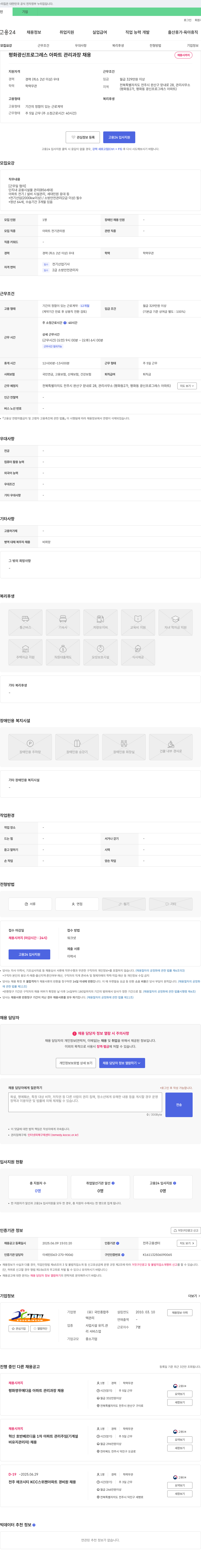 국민종합주택관리 (공고 제목 없음) 채용공고