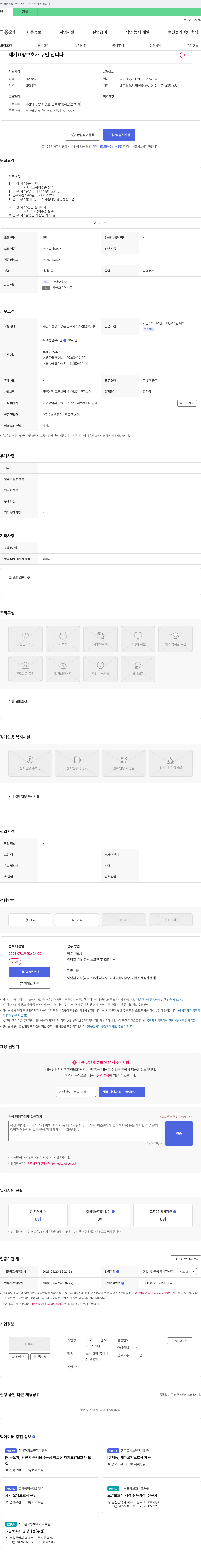 더드림노인복지센터 재가 요양 보호사 구인합니다. 채용공고