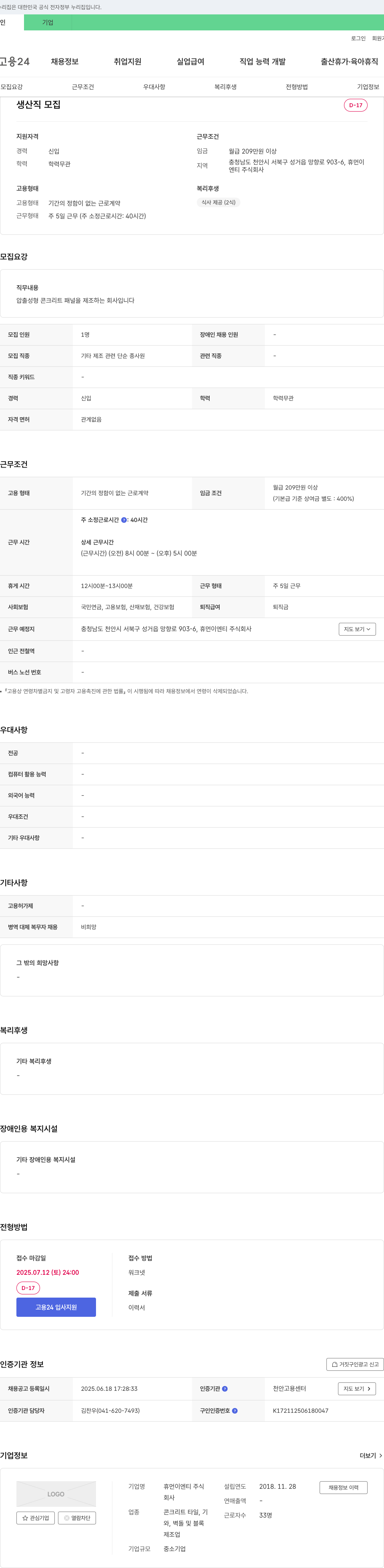 휴먼이엔티 생산직 모집 채용공고