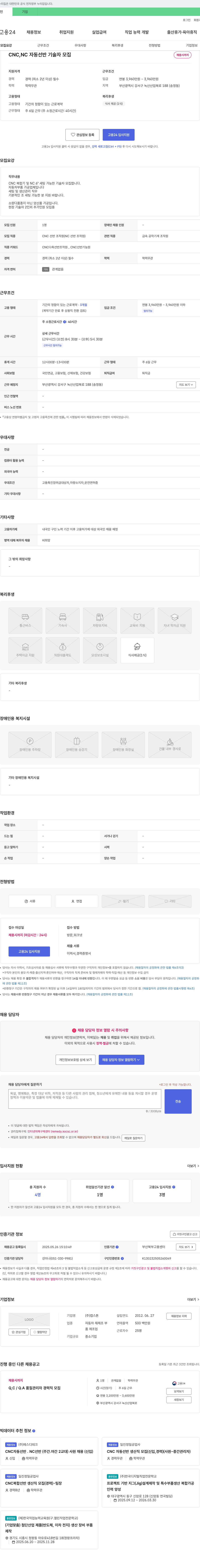 캡스톤 CNC, NC 자동 선반 기술자 모집 채용공고
