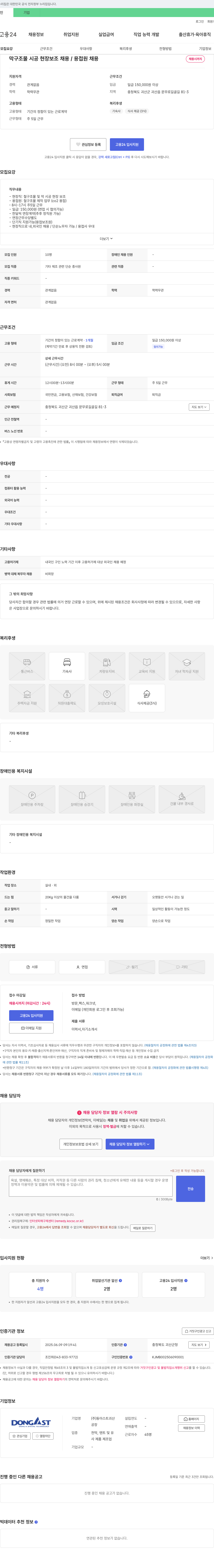 동아스트괴산 막 구조물 시공 현장 보조 채용 / 용접원 채용 채용공고