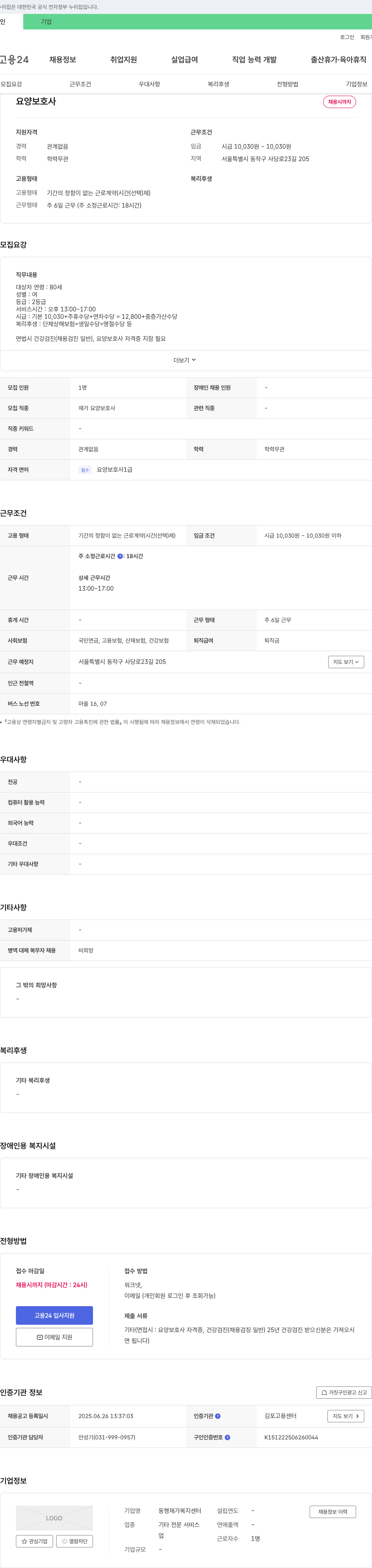 동행재가 복지센터 요양 보호사 채용 채용공고