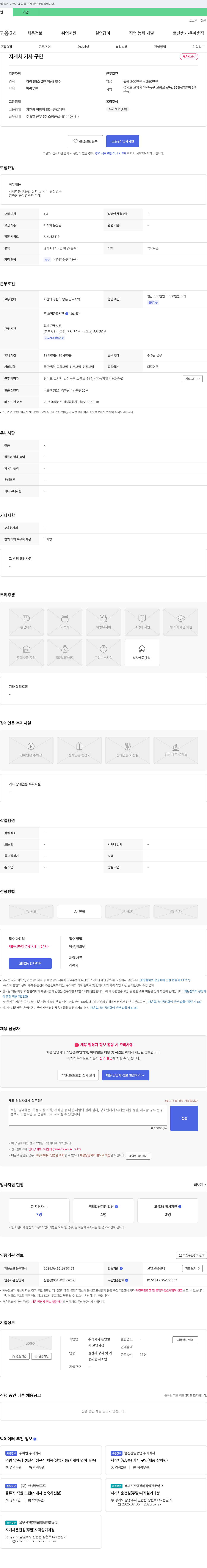 동양알씨 지게차 기사 구인 채용공고