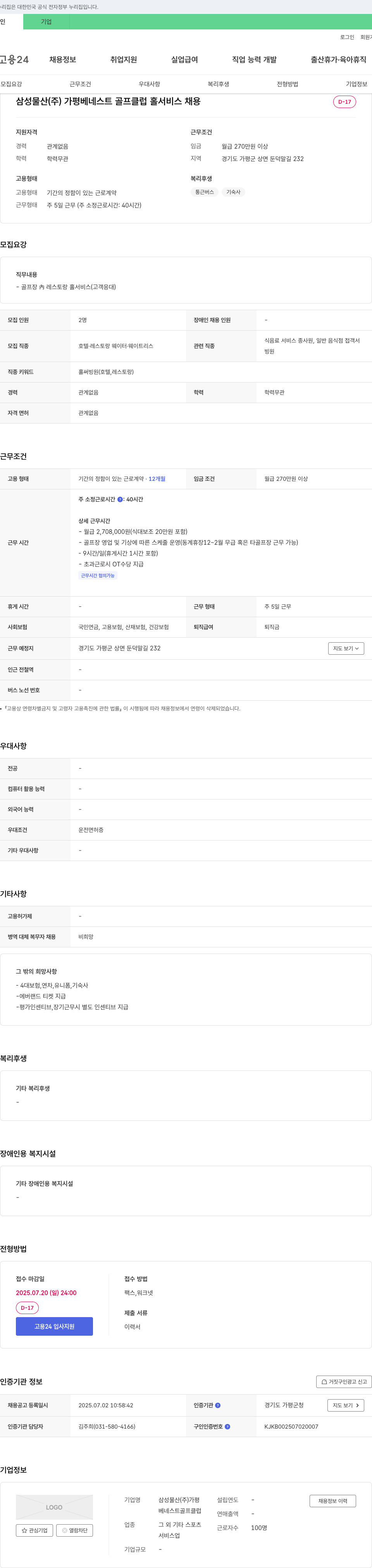 삼성물산가평베네스트골프클럽 가평 베네스트 골프클럽 홀 서비스 채용 채용공고