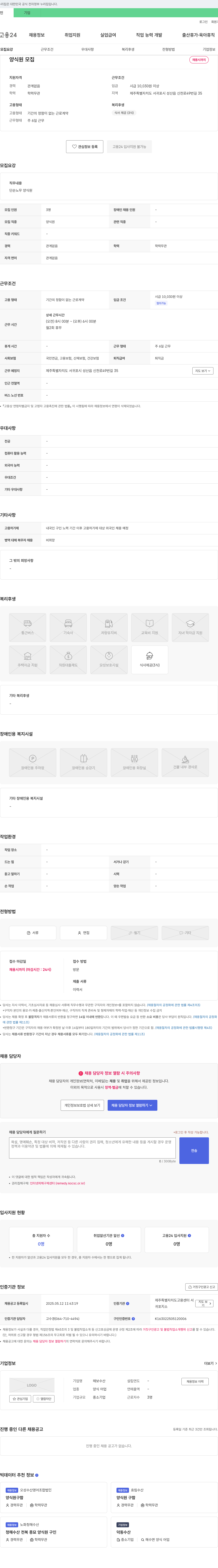 해보수산 양식원 채용 (단순 노무) 채용공고