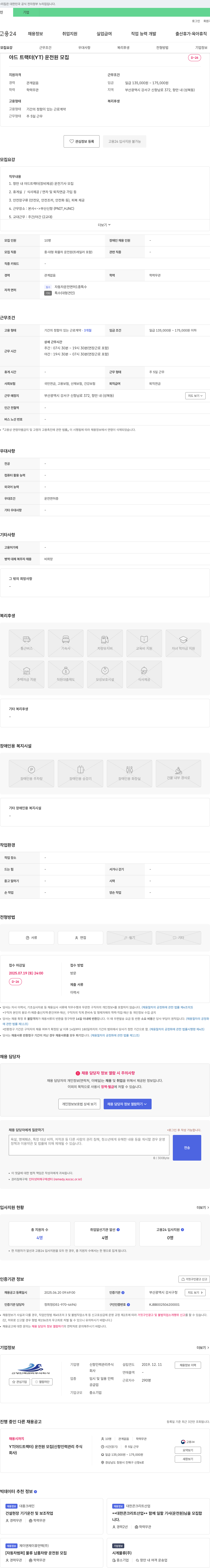 신항인력관리 야드 트랙터(YT) 운전원 모집 채용공고