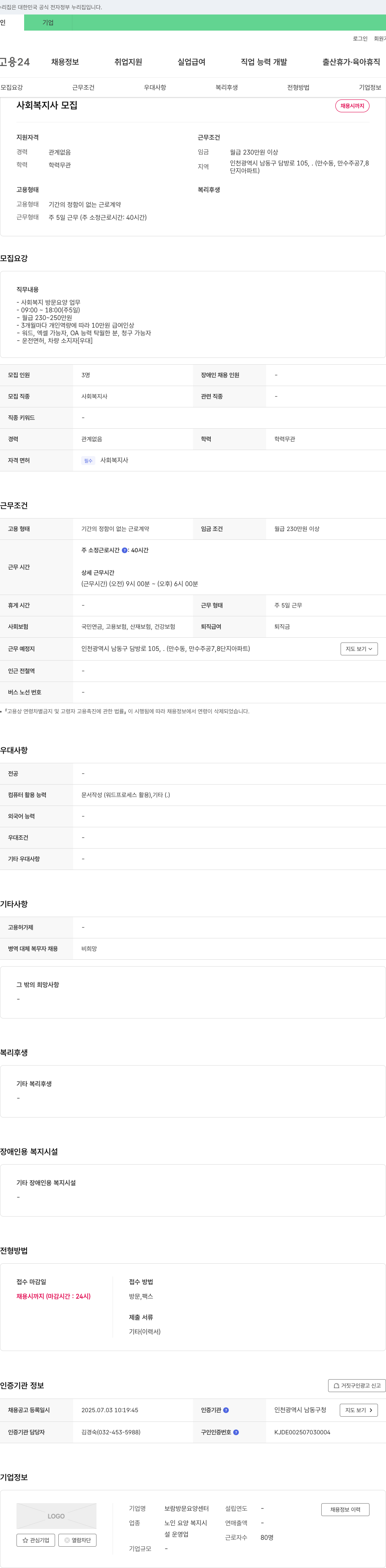 보람방문요양센터 사회복지사 모집 채용공고