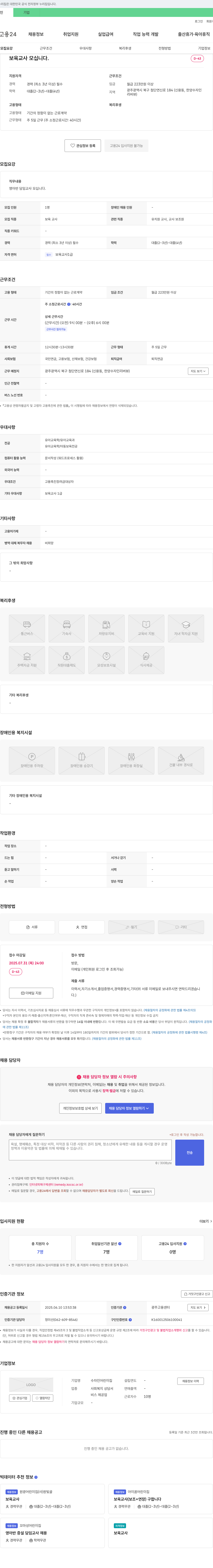 수자인어린이집 보육 교사 모십니다. 채용공고