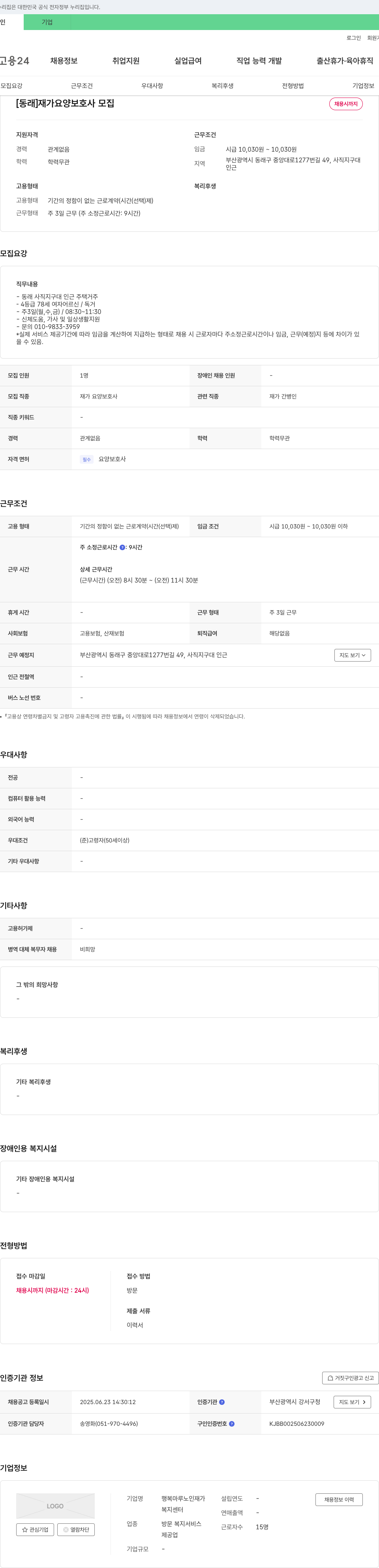 행복마루노인재가복지센터 [동래] 재가 요양보호사 모집 채용공고