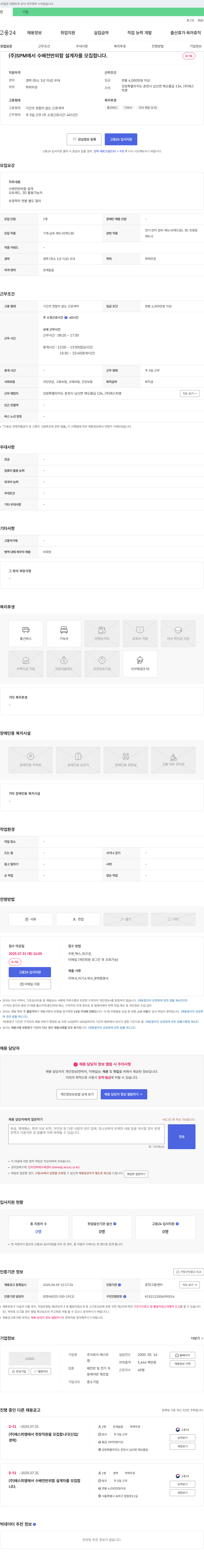에스피엠 (주) 에스피엠에서 수배전반 외함 설계자 모집 채용공고