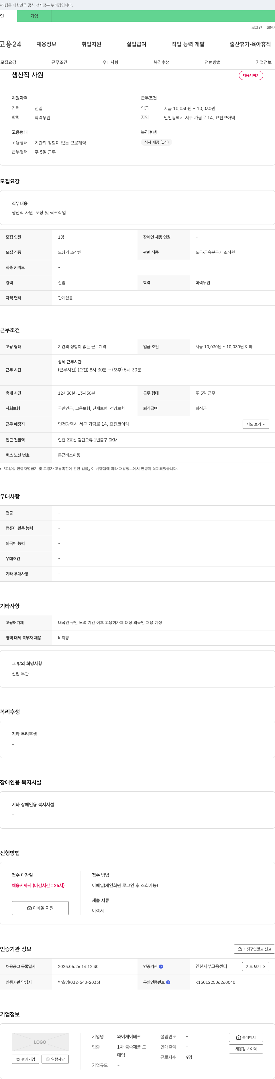 와이제이테크 생산직 사원 채용 채용공고
