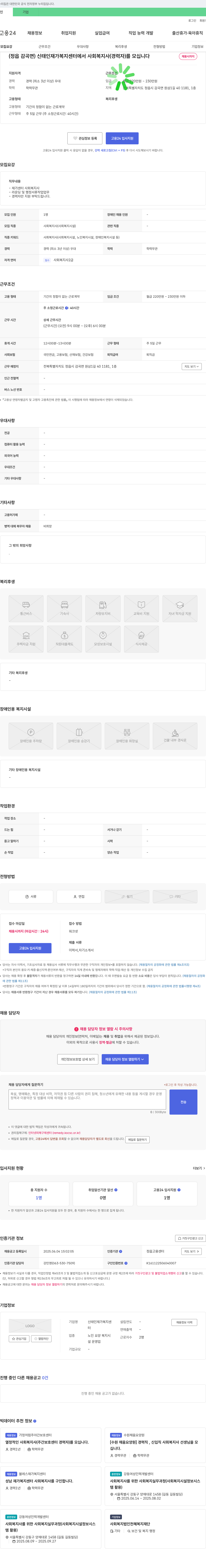 신태인재가복지센터 (정읍 감곡면) 신태인 재가 복지 센터에서 사회복지사(경력자)를 모십니다 채용공고