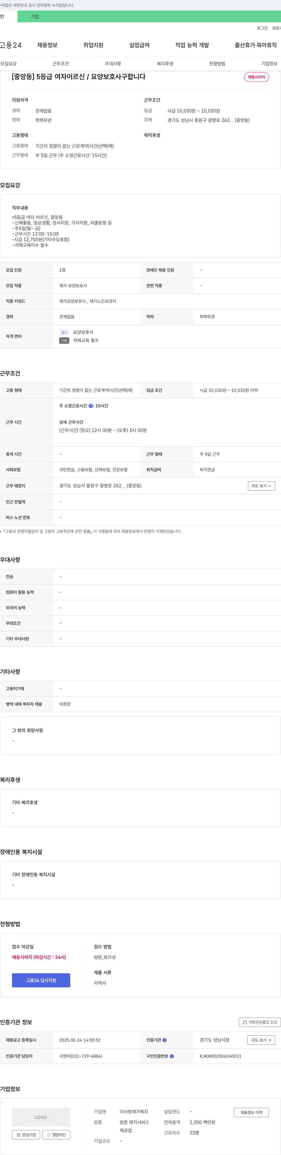 더사랑재가복지 [중앙동] 5등급 여자 어르신 / 요양보호사 구합니다 채용공고