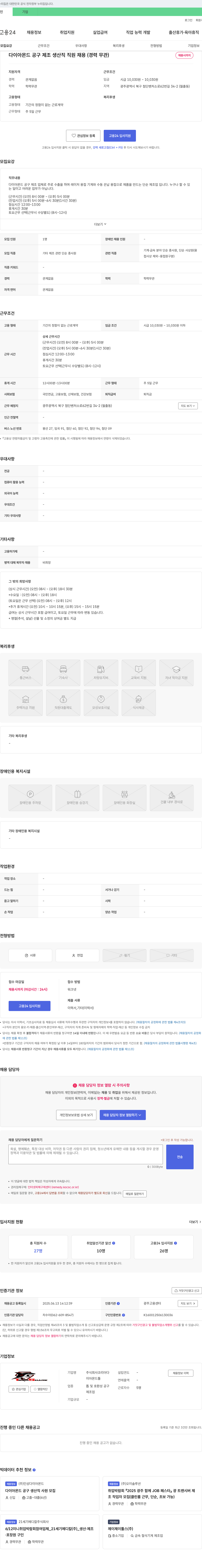 코리아다이아몬드툴 다이아몬드 공구 제조 생산직 직원 채용 (경력 무관) 채용공고