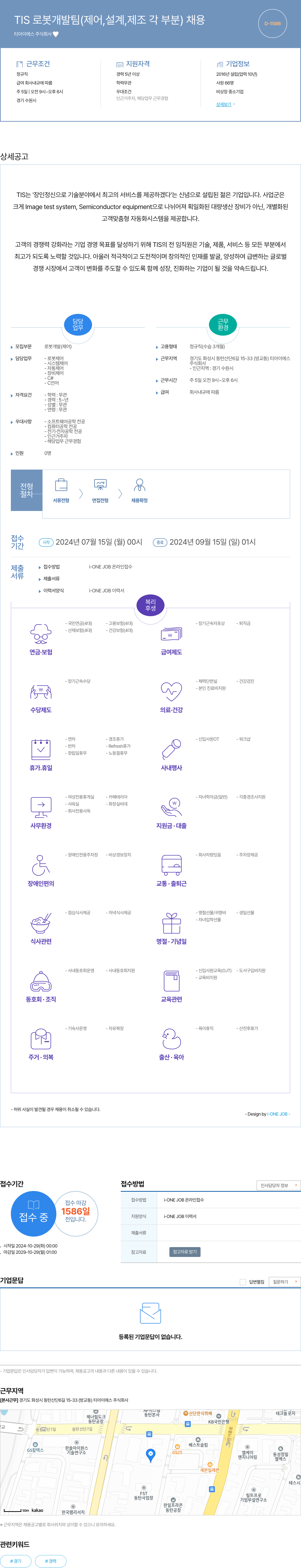 티아이에스 TIS 로봇 개발팀 (제어 설계, 제조 각 부분) 채용 채용공고