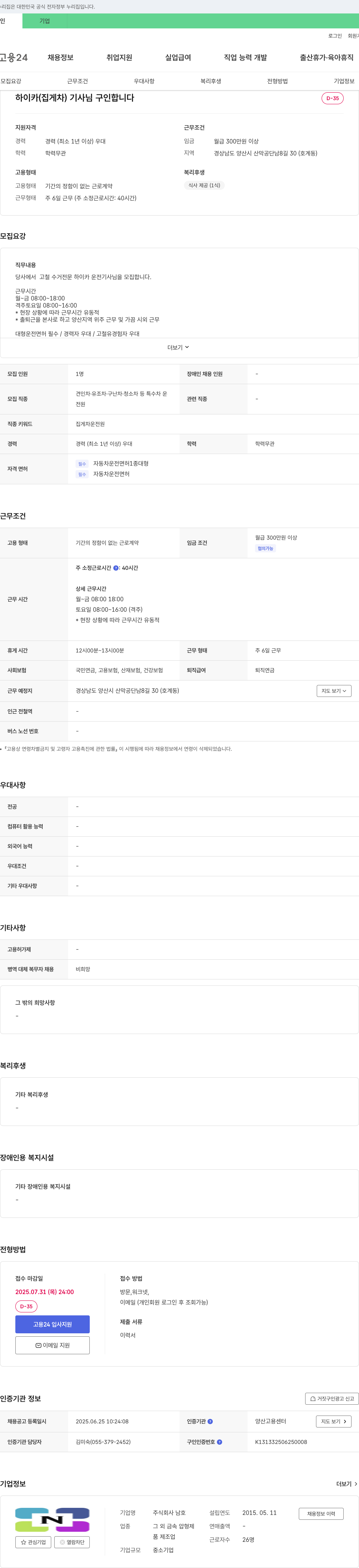 남호 하이카(집게차) 기사님 구인 채용공고