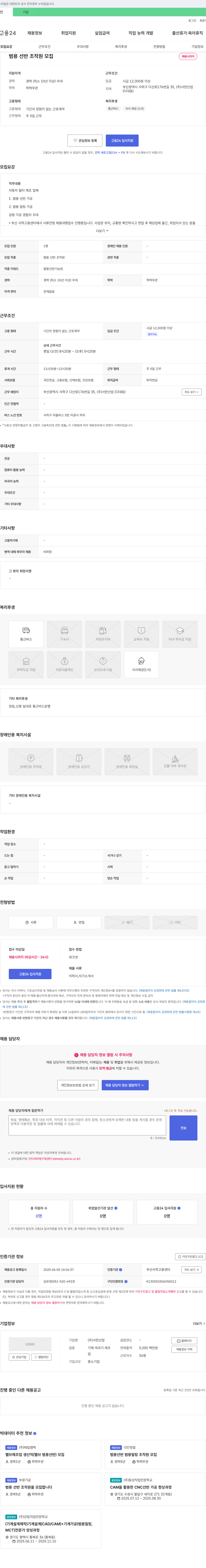 한국무브넥스 범용 선반 조작원 모집 채용공고
