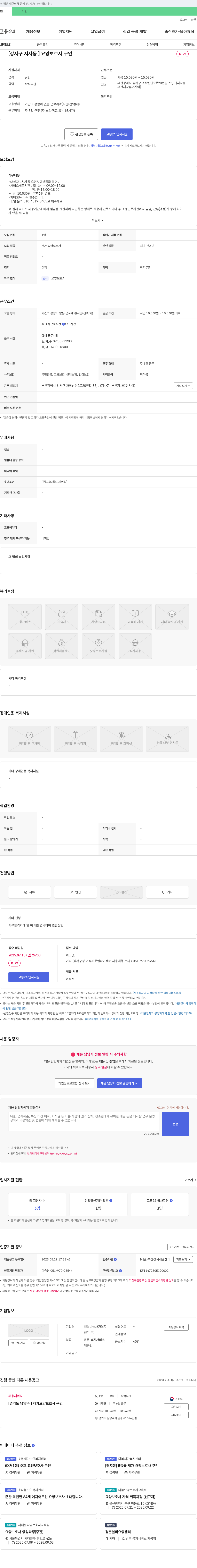 행복나눔재가복지센터 [강서구 지사동] 요양보호사 구인 채용공고
