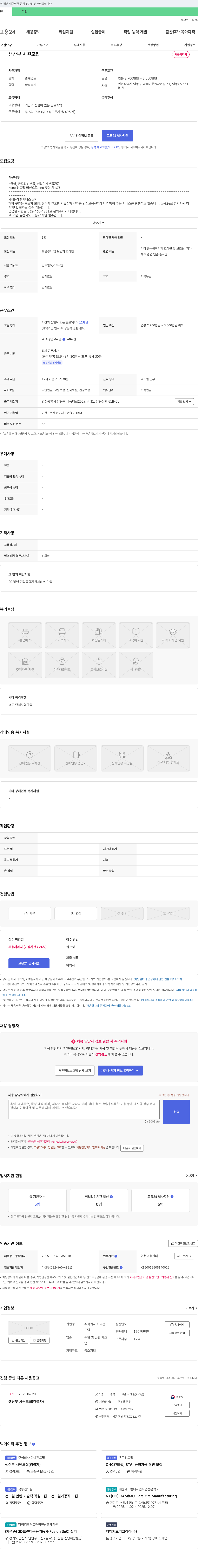 하나 생산부 사원 모집 채용공고
