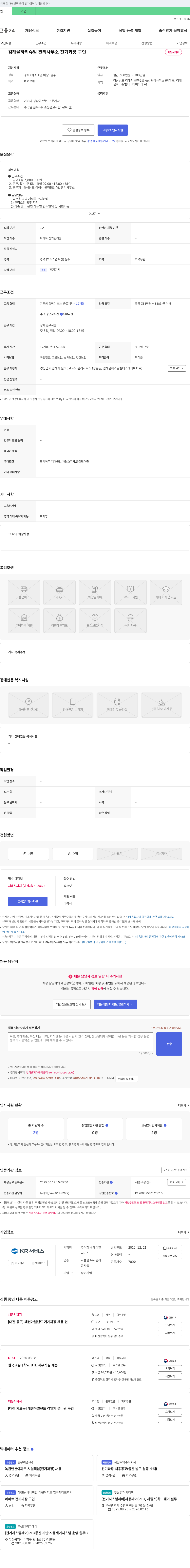 케이알 김해 율하 리슈빌 관리사무소 전기과장 구인 채용공고