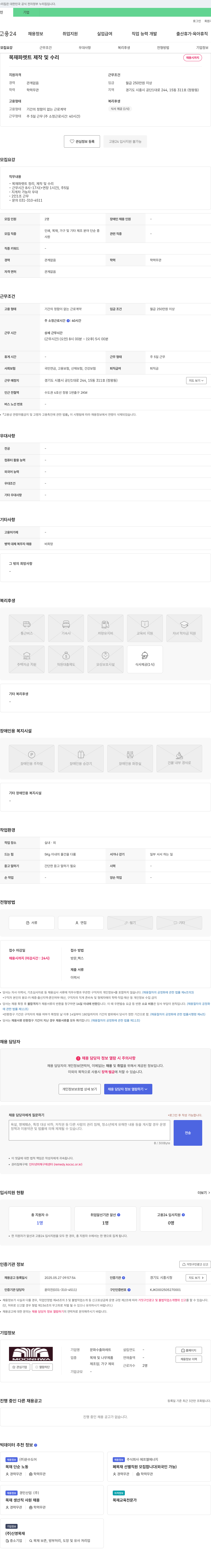 문화수출파레트 목재 파렛트 제작 및 수리 채용 채용공고