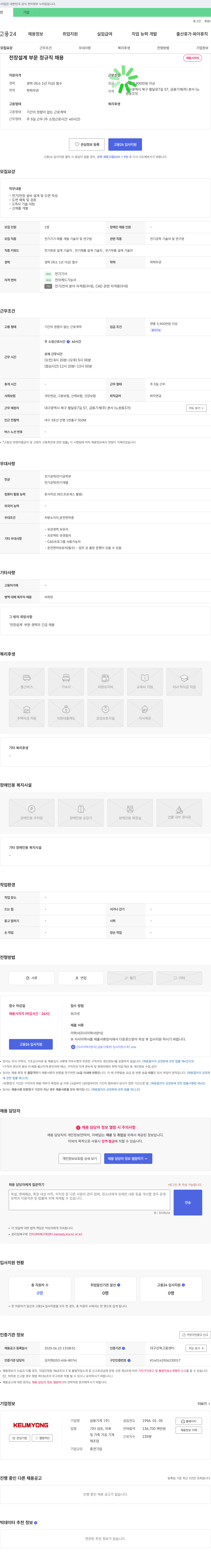 금용기계 전장 설계 부문 정규직 채용 채용공고