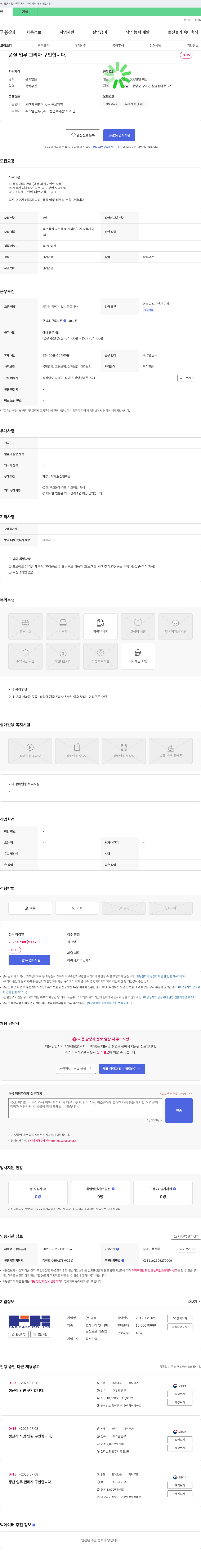 F극동 품질 업무 관리자 구인합니다. 채용공고