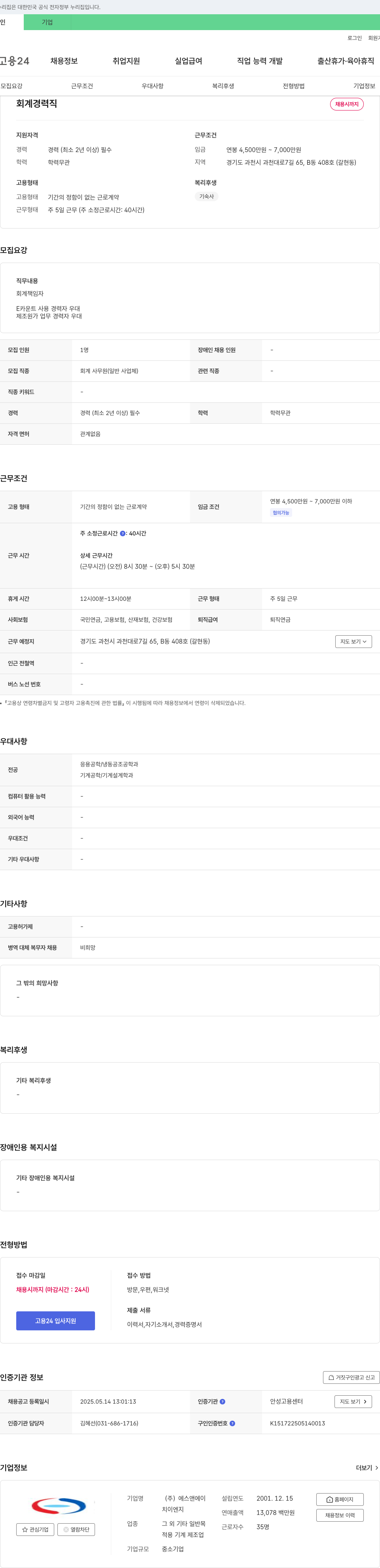 에스앤에이 회계 경력직 채용 채용공고