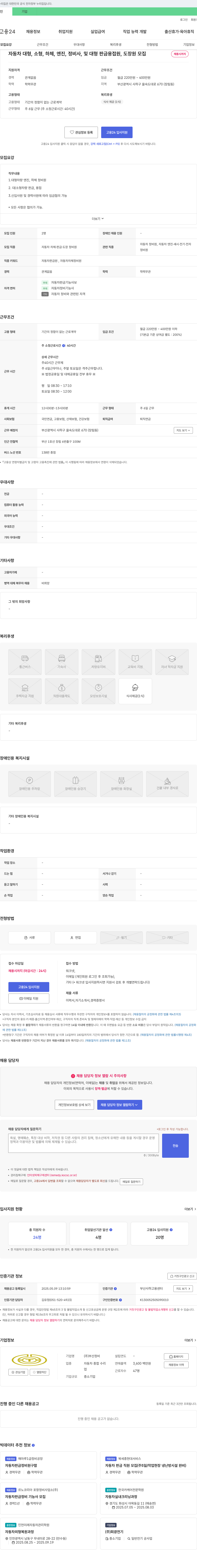 부산정비 자동차 대형, 소형, 하체, 엔진 정비사 및 대형 판금·용접·도장원 모집 채용공고