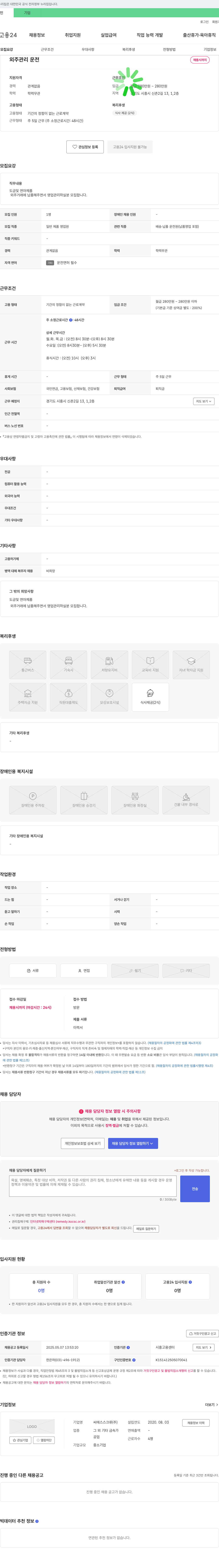 씨에스스크류 도금 및 연마 제품 외주 거래 납품 및 영업 관리 채용 채용공고