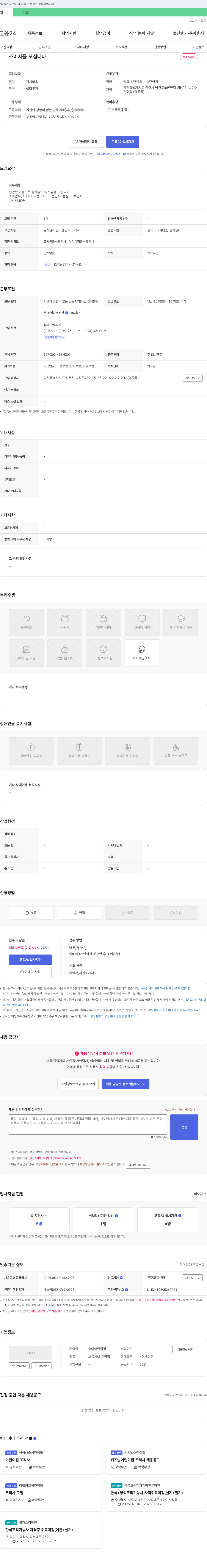 송이어린이집 조리사를 모십니다. 채용공고