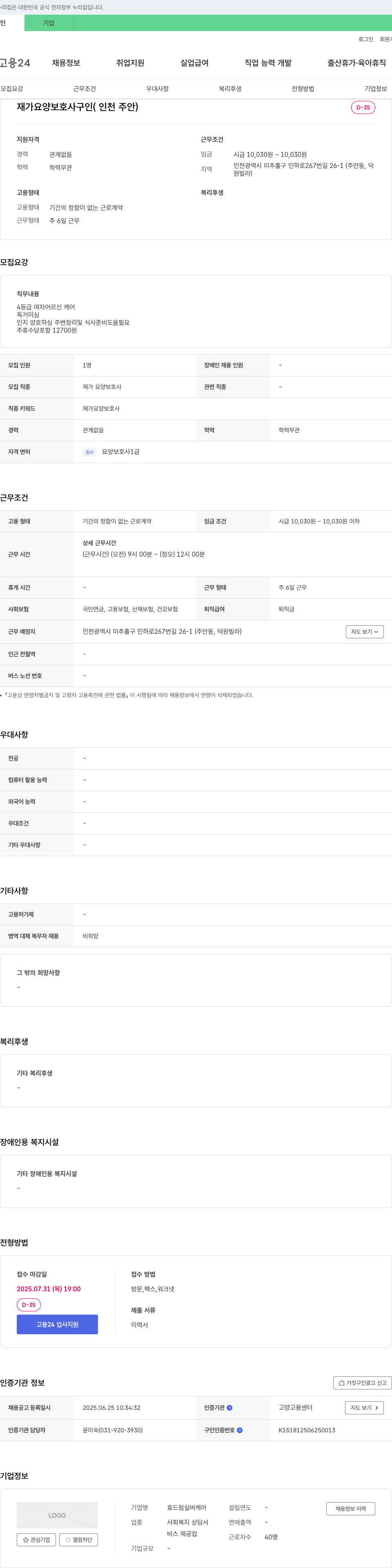 효드림실버케어 재가 요양 보호사 구인 (인천 주안) 채용공고
